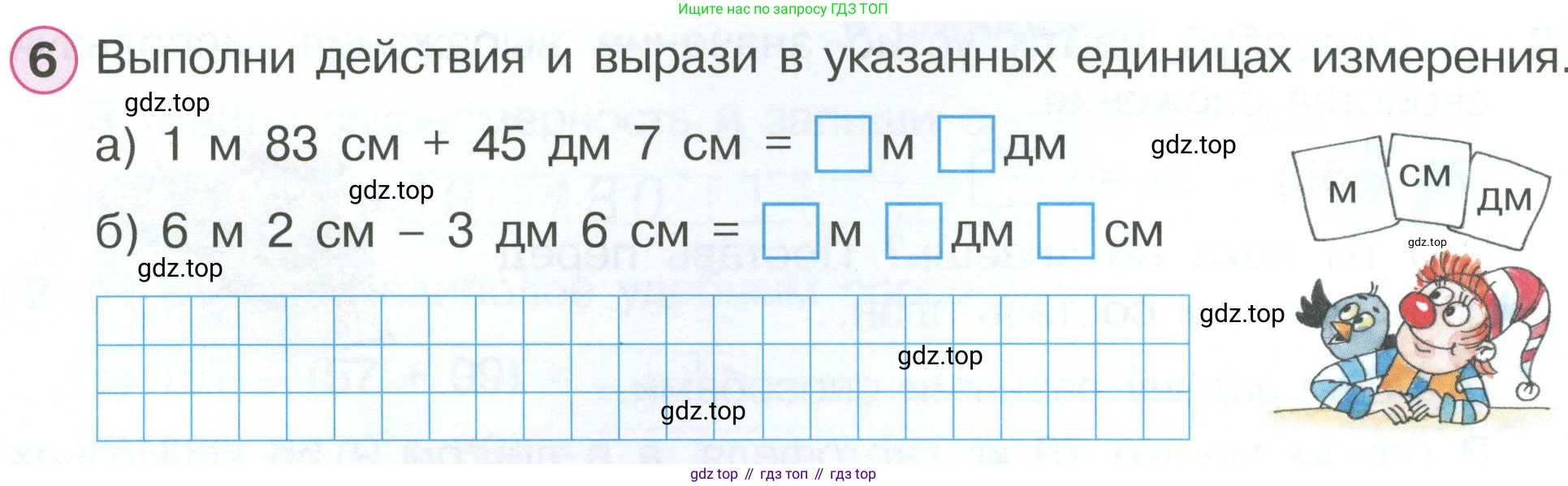 ГДЗ Математика, 2 класс рабочая тетрадь, автор: Петерсон Людмила Георгиевна, издательство Просвещение, Москва, 2023, голубого цвета, Часть 2, страница 20, номер 6, Условие