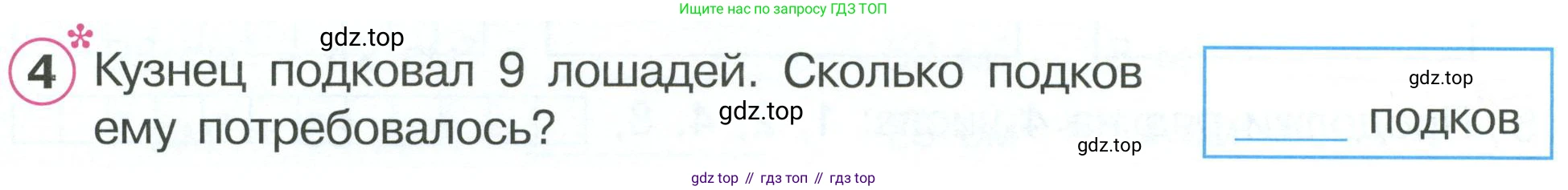 ГДЗ Математика, 2 класс рабочая тетрадь, автор: Петерсон Людмила Георгиевна, издательство Просвещение, Москва, 2023, голубого цвета, Часть 2, страница 25, номер 4, Условие