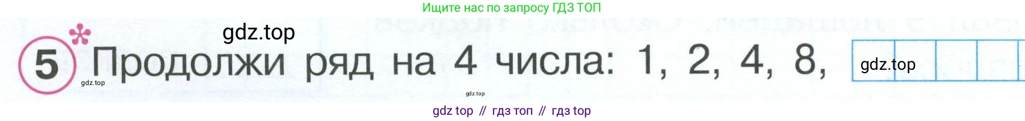 ГДЗ Математика, 2 класс рабочая тетрадь, автор: Петерсон Людмила Георгиевна, издательство Просвещение, Москва, 2023, голубого цвета, Часть 2, страница 26, номер 5, Условие