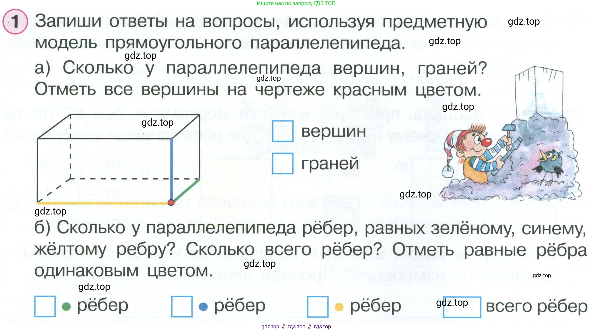 ГДЗ Математика, 2 класс рабочая тетрадь, автор: Петерсон Людмила Георгиевна, издательство Просвещение, Москва, 2023, голубого цвета, Часть 2, страница 28, номер 1, Условие
