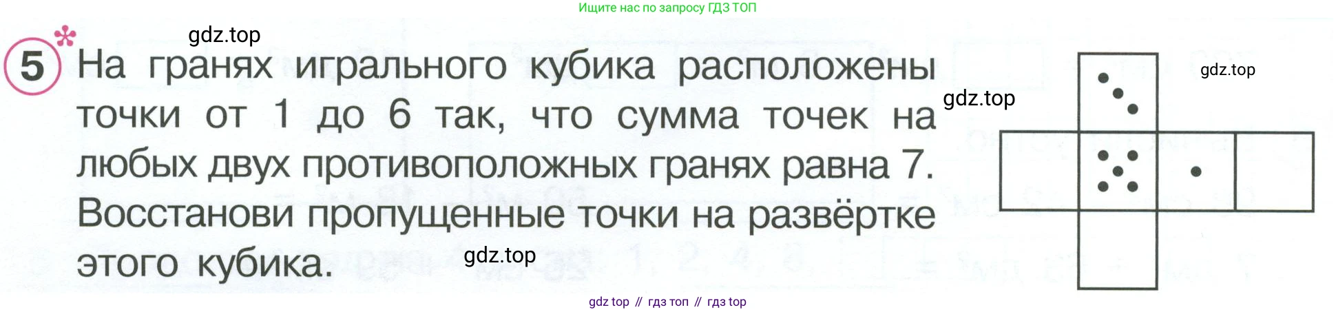 ГДЗ Математика, 2 класс рабочая тетрадь, автор: Петерсон Людмила Георгиевна, издательство Просвещение, Москва, 2023, голубого цвета, Часть 2, страница 28, номер 5, Условие