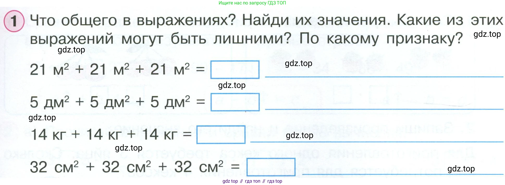 ГДЗ Математика, 2 класс рабочая тетрадь, автор: Петерсон Людмила Георгиевна, издательство Просвещение, Москва, 2023, голубого цвета, Часть 2, страница 31, номер 1, Условие