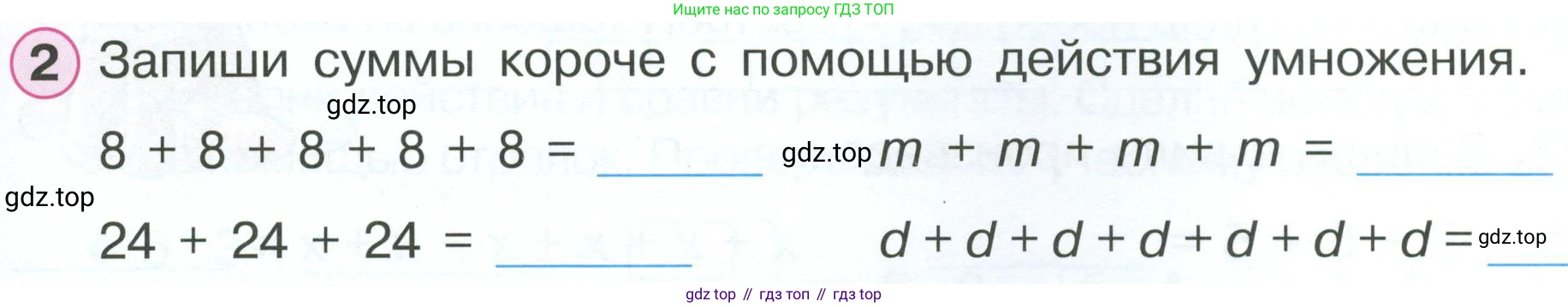 ГДЗ Математика, 2 класс рабочая тетрадь, автор: Петерсон Людмила Георгиевна, издательство Просвещение, Москва, 2023, голубого цвета, Часть 2, страница 31, номер 2, Условие