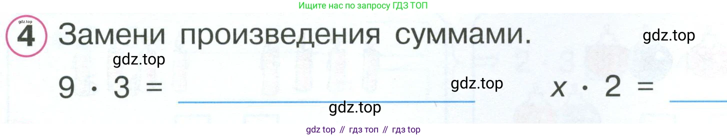 ГДЗ Математика, 2 класс рабочая тетрадь, автор: Петерсон Людмила Георгиевна, издательство Просвещение, Москва, 2023, голубого цвета, Часть 2, страница 31, номер 4, Условие
