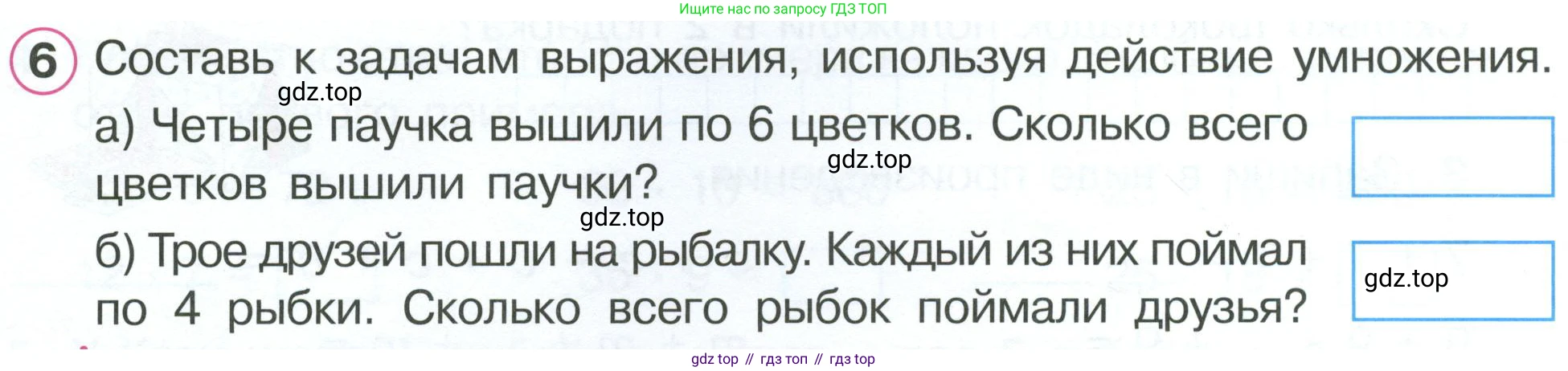 ГДЗ Математика, 2 класс рабочая тетрадь, автор: Петерсон Людмила Георгиевна, издательство Просвещение, Москва, 2023, голубого цвета, Часть 2, страница 31, номер 6, Условие
