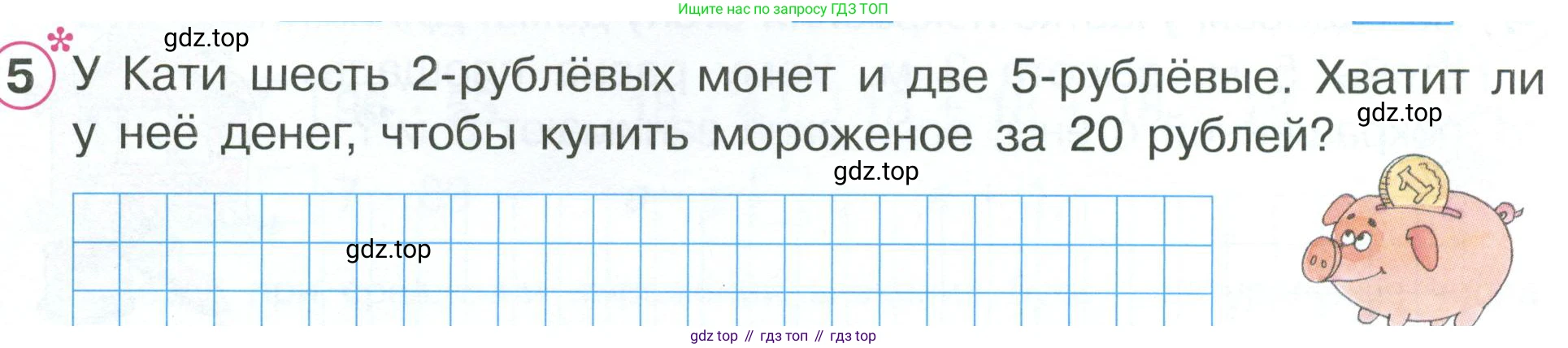 ГДЗ Математика, 2 класс рабочая тетрадь, автор: Петерсон Людмила Георгиевна, издательство Просвещение, Москва, 2023, голубого цвета, Часть 2, страница 33, номер 5, Условие