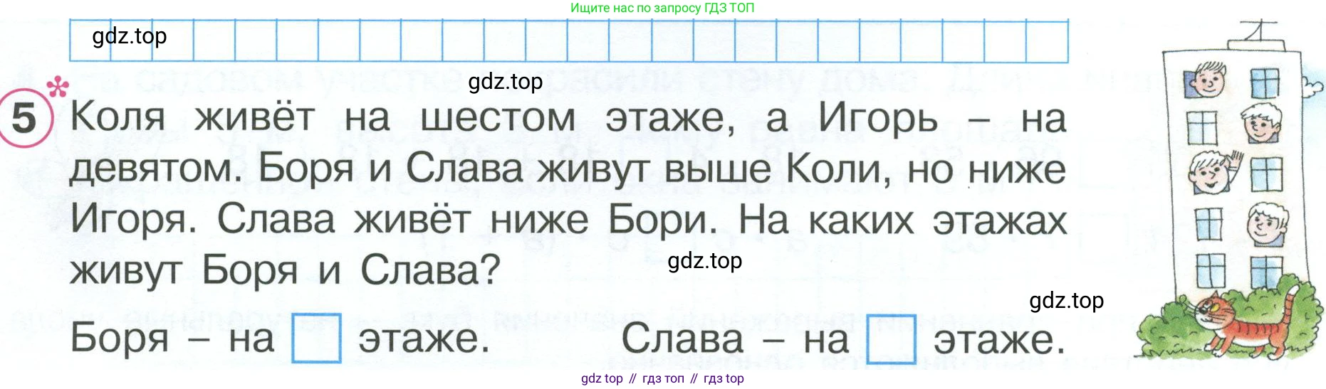 ГДЗ Математика, 2 класс рабочая тетрадь, автор: Петерсон Людмила Георгиевна, издательство Просвещение, Москва, 2023, голубого цвета, Часть 2, страница 36, номер 5, Условие