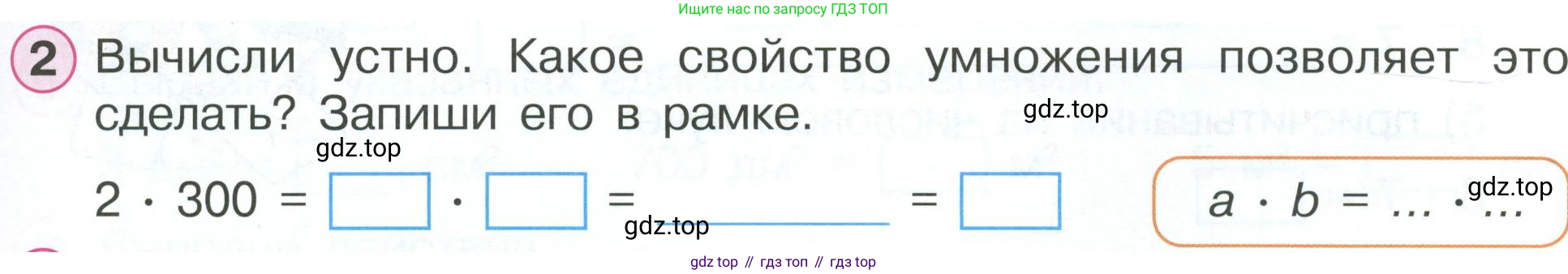 ГДЗ Математика, 2 класс рабочая тетрадь, автор: Петерсон Людмила Георгиевна, издательство Просвещение, Москва, 2023, голубого цвета, Часть 2, страница 37, номер 2, Условие