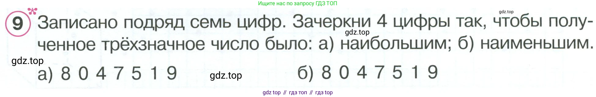 ГДЗ Математика, 2 класс рабочая тетрадь, автор: Петерсон Людмила Георгиевна, издательство Просвещение, Москва, 2023, голубого цвета, Часть 2, страница 39, номер 9, Условие