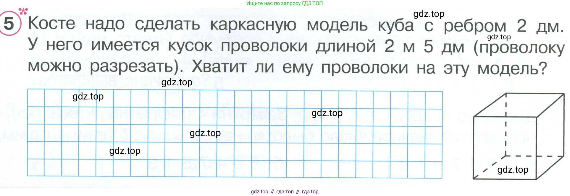 ГДЗ Математика, 2 класс рабочая тетрадь, автор: Петерсон Людмила Георгиевна, издательство Просвещение, Москва, 2023, голубого цвета, Часть 2, страница 40, номер 5, Условие