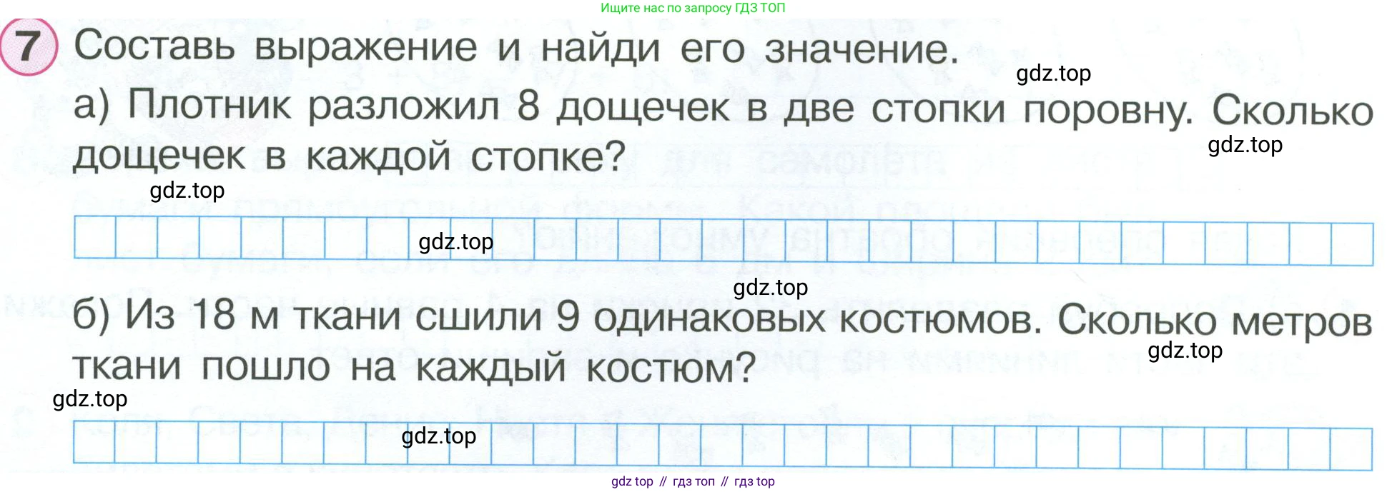 ГДЗ Математика, 2 класс рабочая тетрадь, автор: Петерсон Людмила Георгиевна, издательство Просвещение, Москва, 2023, голубого цвета, Часть 2, страница 44, номер 7, Условие