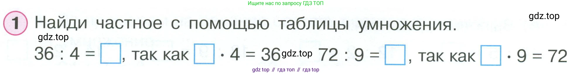 ГДЗ Математика, 2 класс рабочая тетрадь, автор: Петерсон Людмила Георгиевна, издательство Просвещение, Москва, 2023, голубого цвета, Часть 2, страница 48, номер 1, Условие