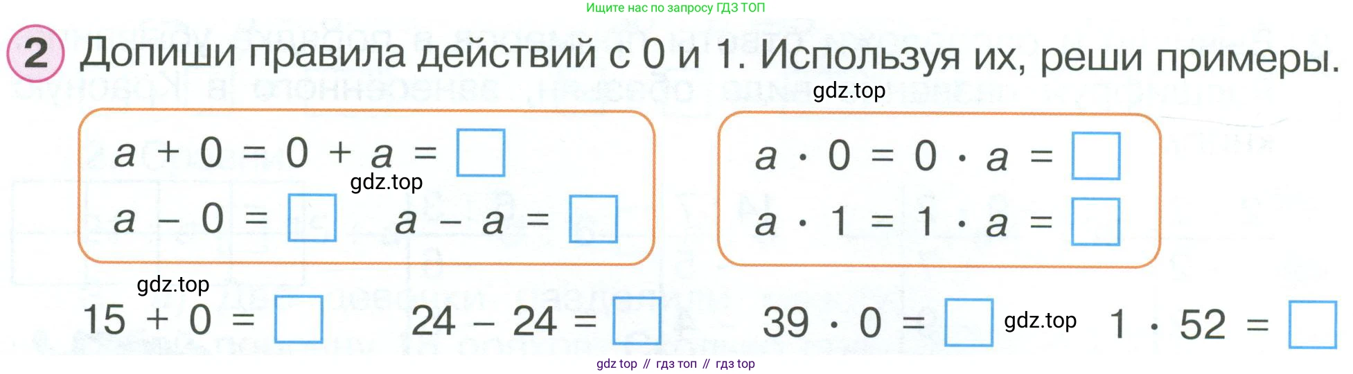 ГДЗ Математика, 2 класс рабочая тетрадь, автор: Петерсон Людмила Георгиевна, издательство Просвещение, Москва, 2023, голубого цвета, Часть 2, страница 48, номер 2, Условие
