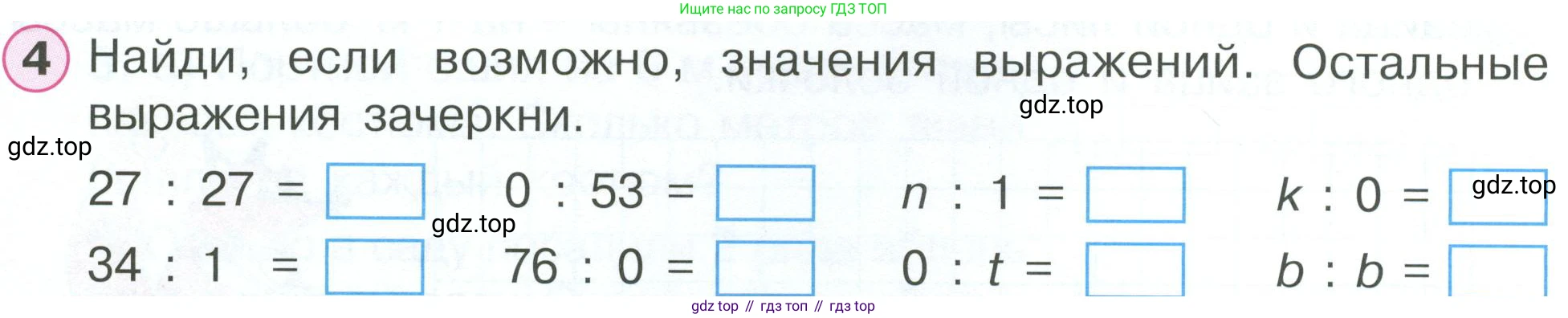 ГДЗ Математика, 2 класс рабочая тетрадь, автор: Петерсон Людмила Георгиевна, издательство Просвещение, Москва, 2023, голубого цвета, Часть 2, страница 48, номер 4, Условие