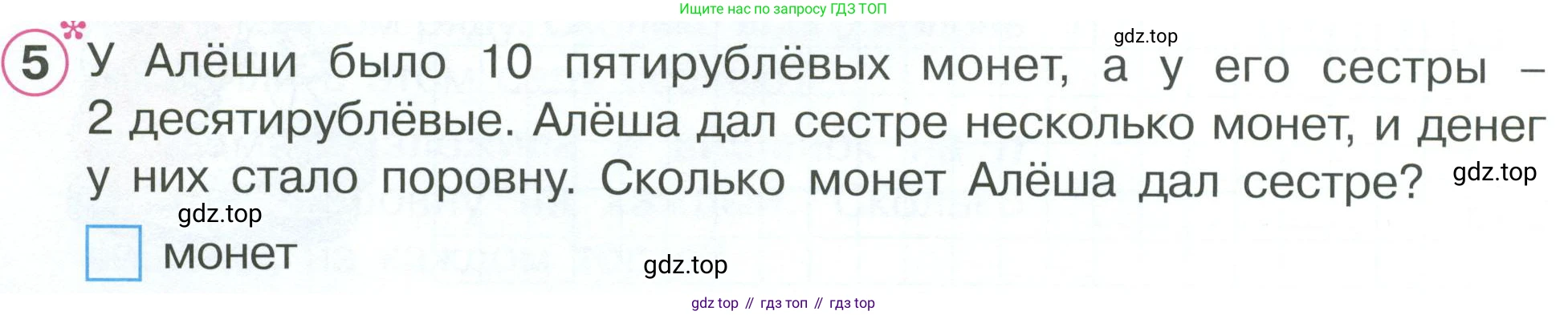 ГДЗ Математика, 2 класс рабочая тетрадь, автор: Петерсон Людмила Георгиевна, издательство Просвещение, Москва, 2023, голубого цвета, Часть 2, страница 48, номер 5, Условие