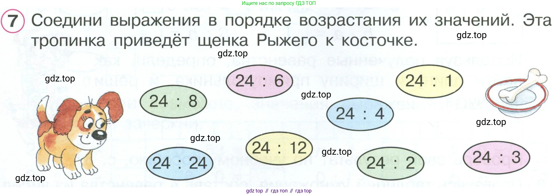 ГДЗ Математика, 2 класс рабочая тетрадь, автор: Петерсон Людмила Георгиевна, издательство Просвещение, Москва, 2023, голубого цвета, Часть 2, страница 50, номер 7, Условие