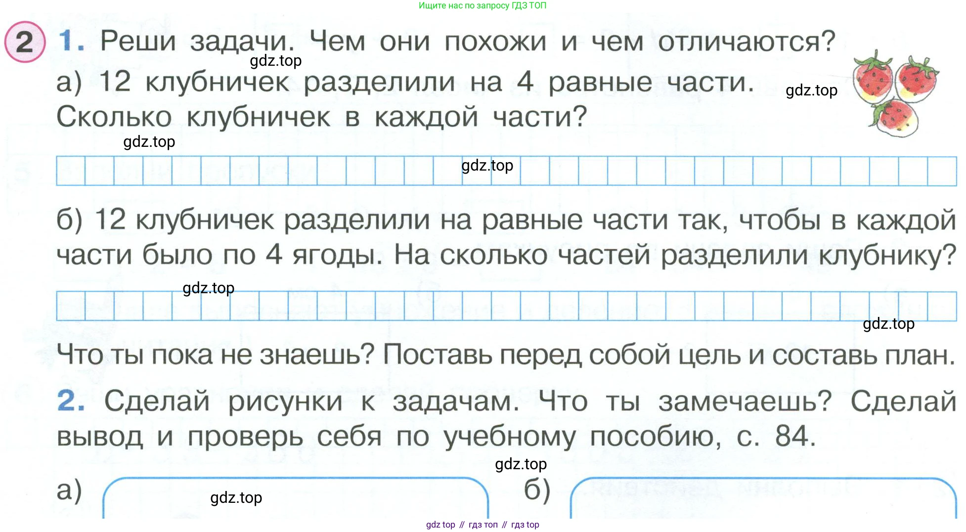 ГДЗ Математика, 2 класс рабочая тетрадь, автор: Петерсон Людмила Георгиевна, издательство Просвещение, Москва, 2023, голубого цвета, Часть 2, страница 52, номер 2, Условие