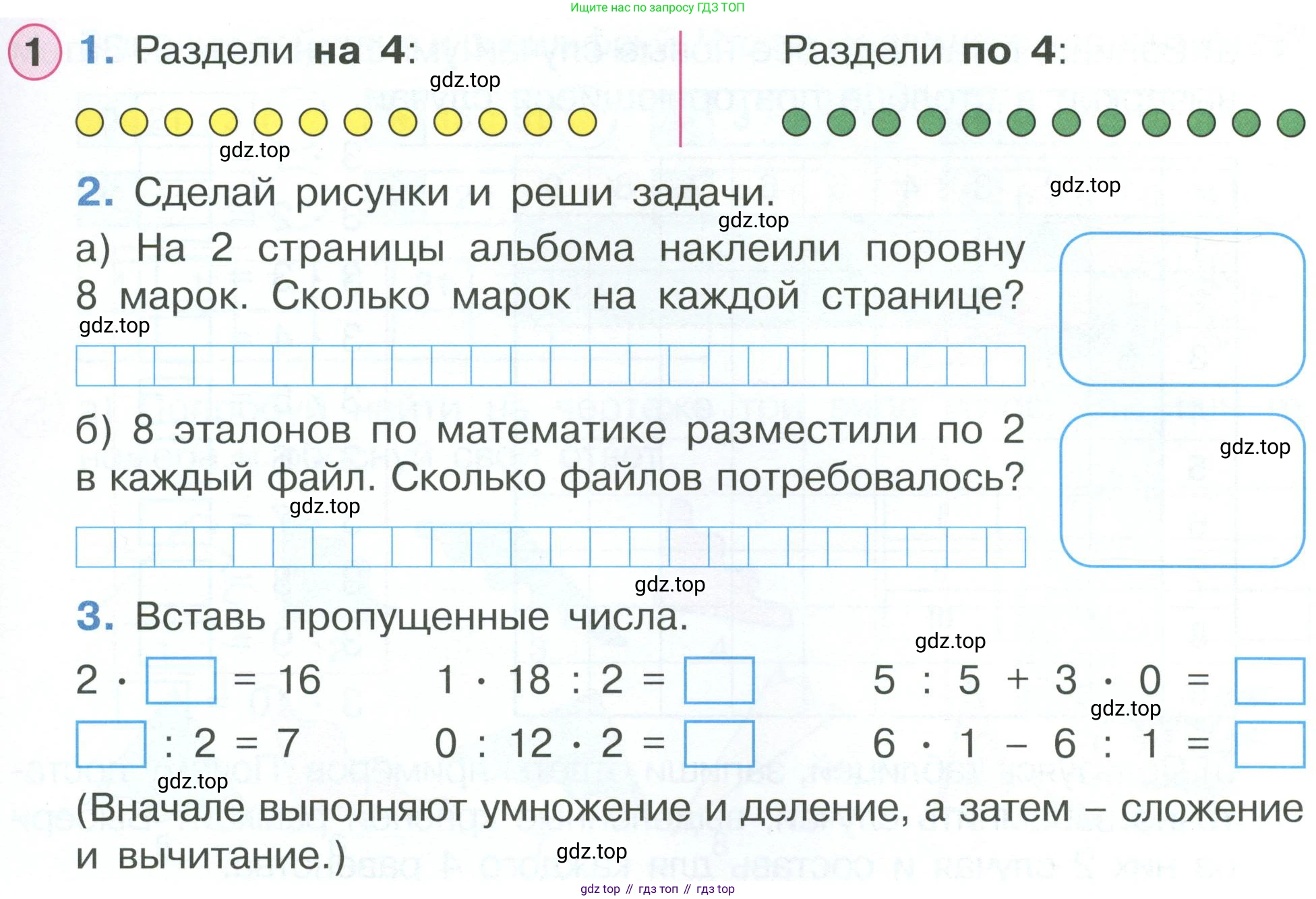 ГДЗ Математика, 2 класс рабочая тетрадь, автор: Петерсон Людмила Георгиевна, издательство Просвещение, Москва, 2023, голубого цвета, Часть 2, страница 53, номер 1, Условие