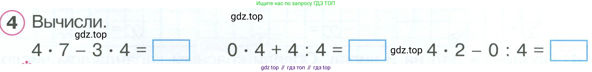 ГДЗ Математика, 2 класс рабочая тетрадь, автор: Петерсон Людмила Георгиевна, издательство Просвещение, Москва, 2023, голубого цвета, Часть 2, страница 59, номер 4, Условие