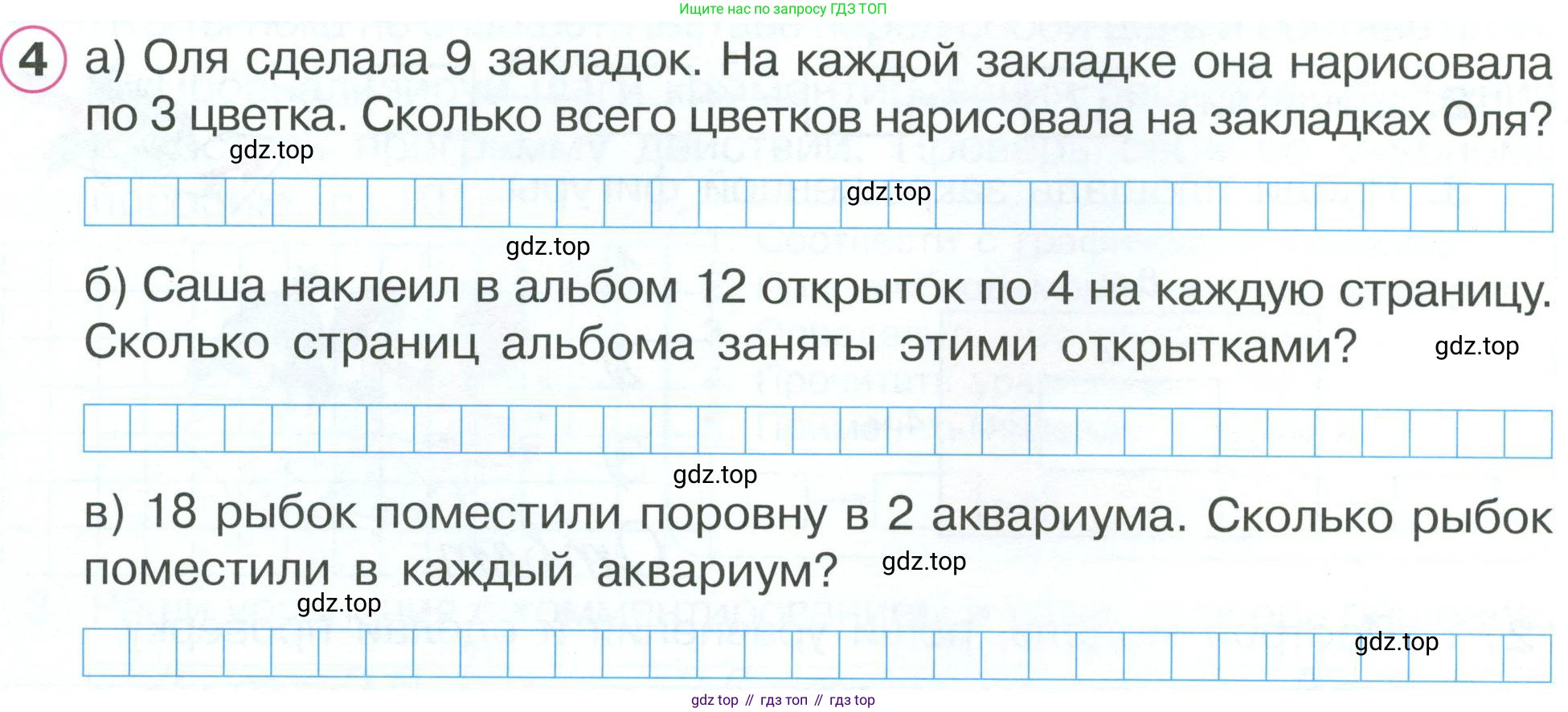 ГДЗ Математика, 2 класс рабочая тетрадь, автор: Петерсон Людмила Георгиевна, издательство Просвещение, Москва, 2023, голубого цвета, Часть 2, страница 62, номер 4, Условие