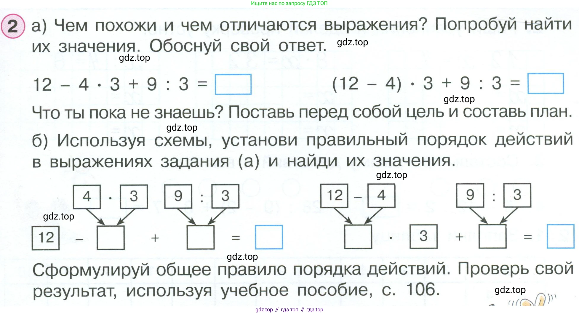 ГДЗ Математика, 2 класс рабочая тетрадь, автор: Петерсон Людмила Георгиевна, издательство Просвещение, Москва, 2023, голубого цвета, Часть 2, страница 63, номер 2, Условие