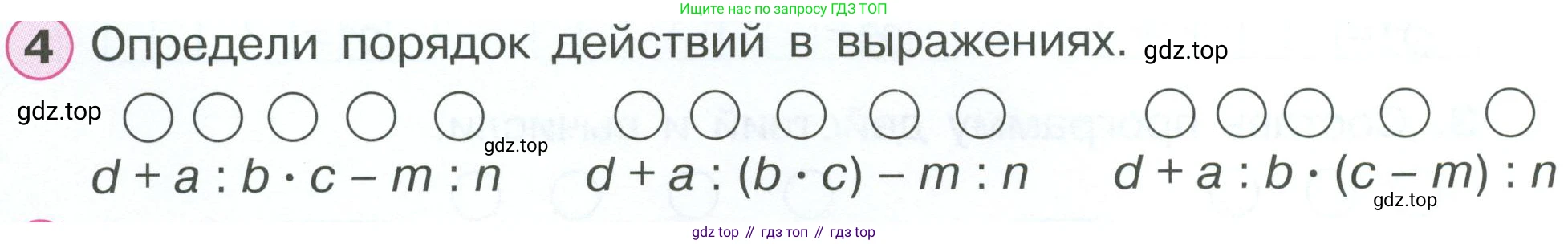 ГДЗ Математика, 2 класс рабочая тетрадь, автор: Петерсон Людмила Георгиевна, издательство Просвещение, Москва, 2023, голубого цвета, Часть 2, страница 63, номер 4, Условие