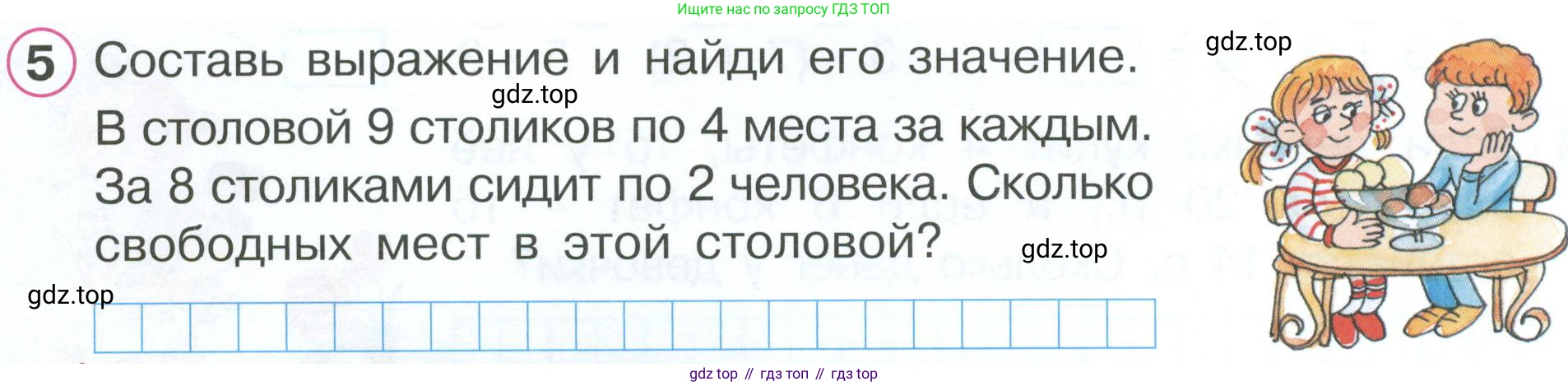 ГДЗ Математика, 2 класс рабочая тетрадь, автор: Петерсон Людмила Георгиевна, издательство Просвещение, Москва, 2023, голубого цвета, Часть 2, страница 63, номер 5, Условие