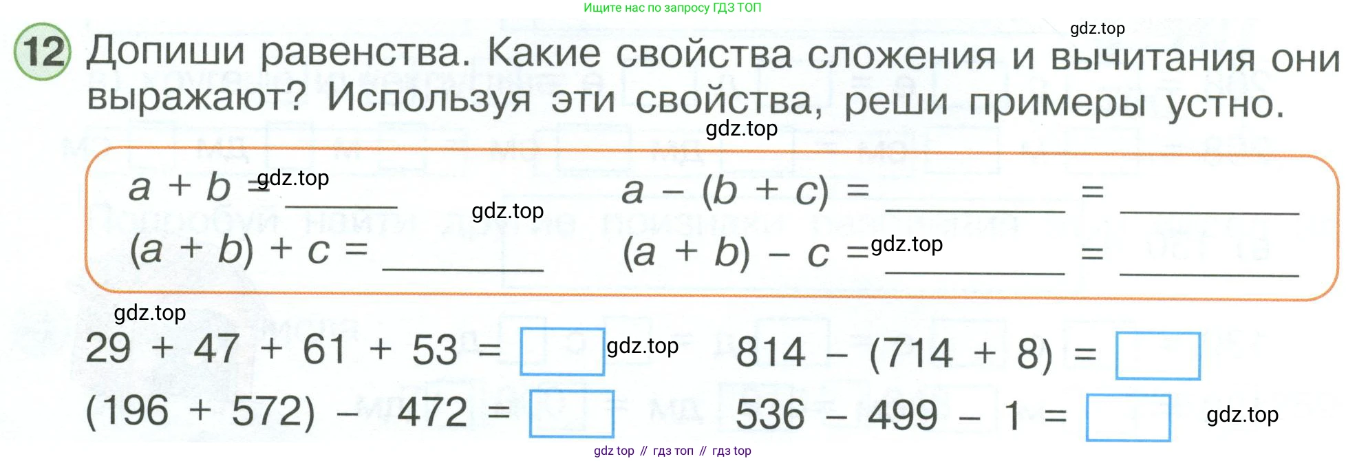 ГДЗ Математика, 2 класс рабочая тетрадь, автор: Петерсон Людмила Георгиевна, издательство Просвещение, Москва, 2023, голубого цвета, Часть 3, страница 56, номер 12, Условие