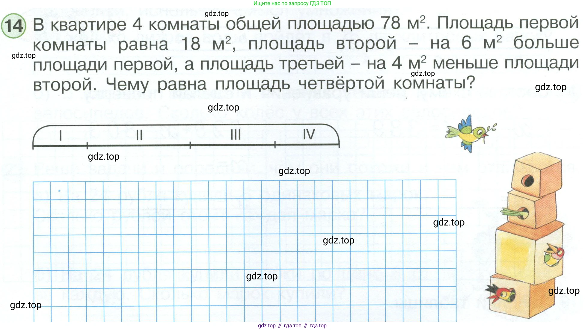 ГДЗ Математика, 2 класс рабочая тетрадь, автор: Петерсон Людмила Георгиевна, издательство Просвещение, Москва, 2023, голубого цвета, Часть 3, страница 57, номер 14, Условие