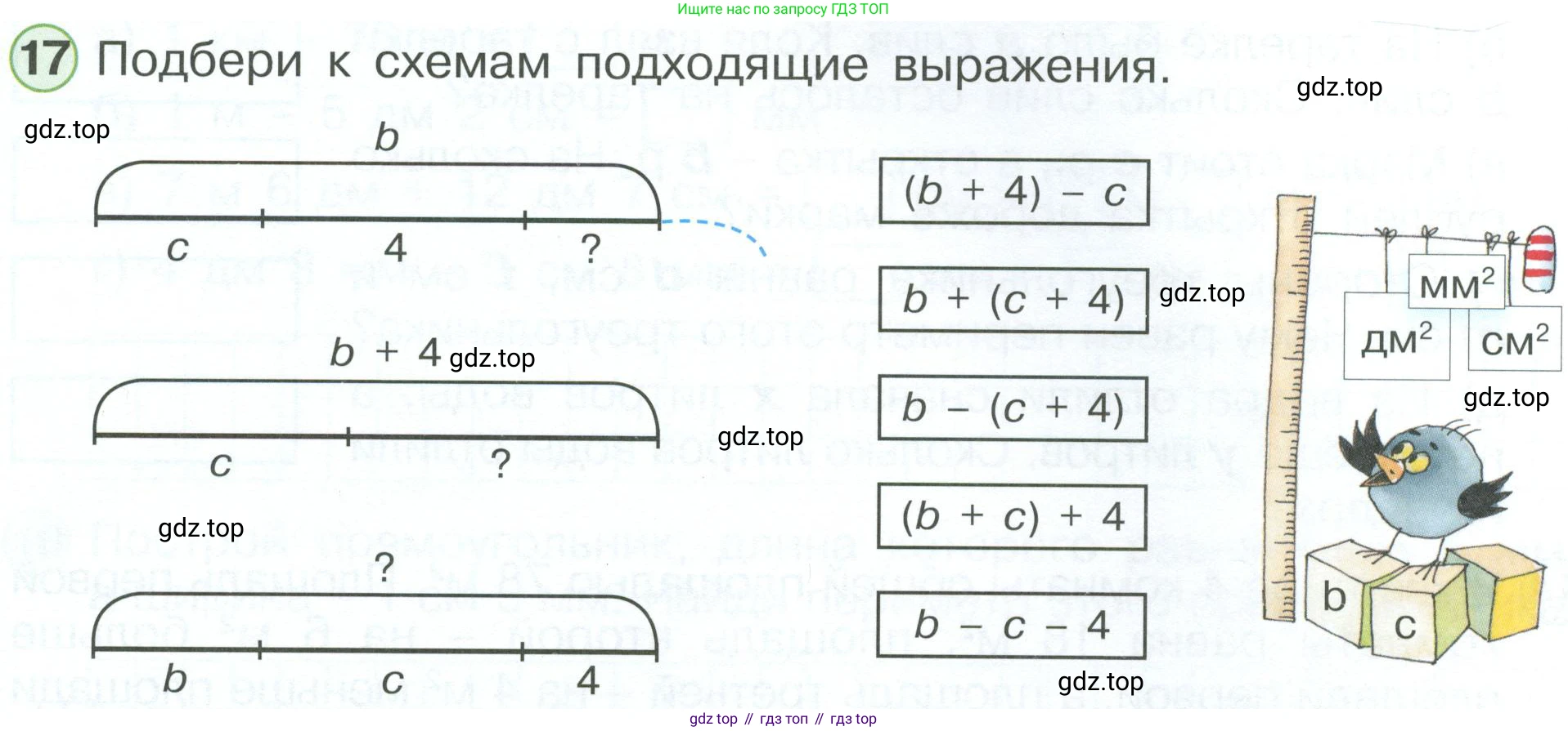 ГДЗ Математика, 2 класс рабочая тетрадь, автор: Петерсон Людмила Георгиевна, издательство Просвещение, Москва, 2023, голубого цвета, Часть 3, страница 58, номер 17, Условие