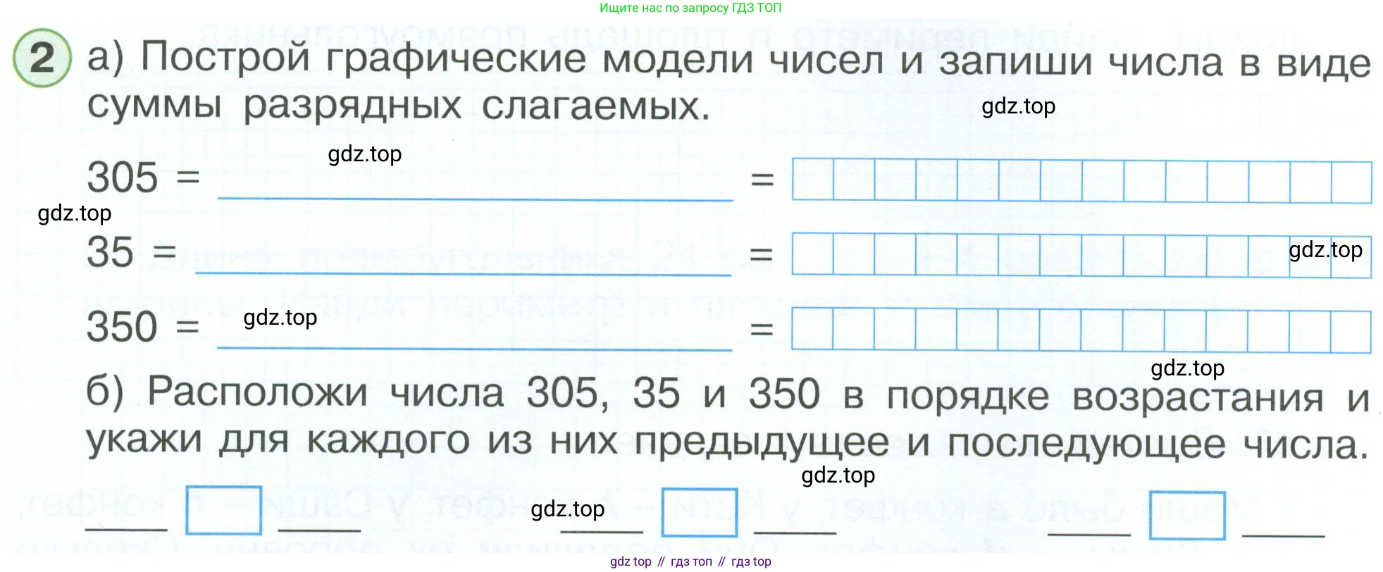 ГДЗ Математика, 2 класс рабочая тетрадь, автор: Петерсон Людмила Георгиевна, издательство Просвещение, Москва, 2023, голубого цвета, Часть 3, страница 54, номер 2, Условие
