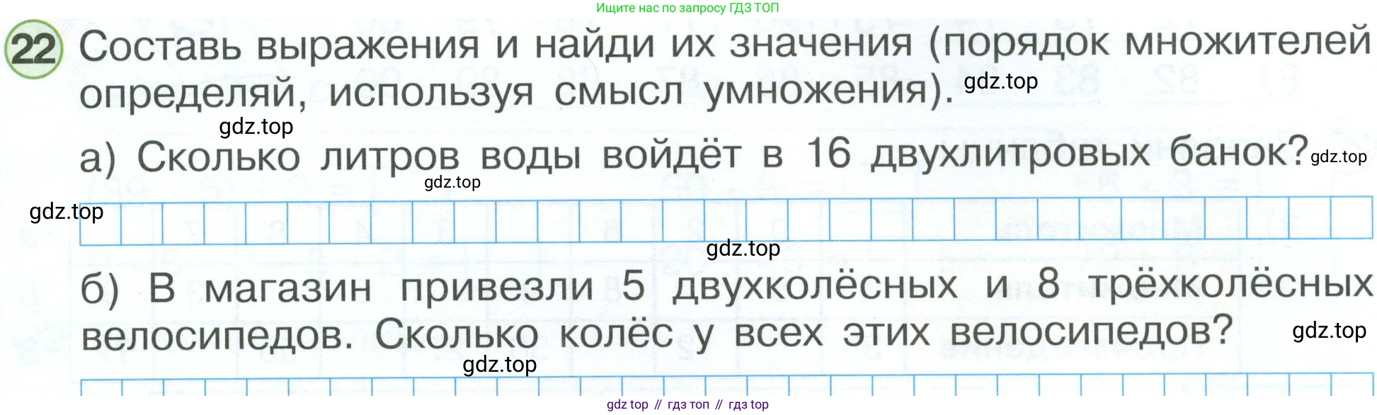 ГДЗ Математика, 2 класс рабочая тетрадь, автор: Петерсон Людмила Георгиевна, издательство Просвещение, Москва, 2023, голубого цвета, Часть 3, страница 59, номер 22, Условие