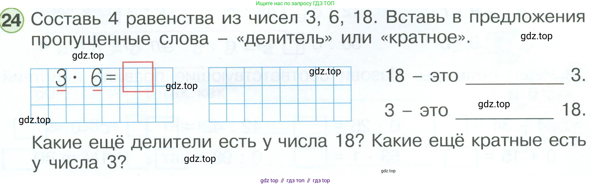 ГДЗ Математика, 2 класс рабочая тетрадь, автор: Петерсон Людмила Георгиевна, издательство Просвещение, Москва, 2023, голубого цвета, Часть 3, страница 59, номер 24, Условие