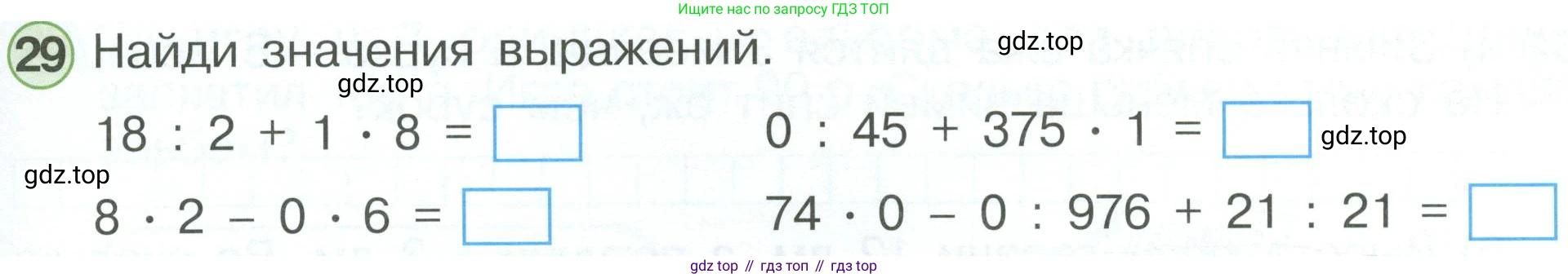 ГДЗ Математика, 2 класс рабочая тетрадь, автор: Петерсон Людмила Георгиевна, издательство Просвещение, Москва, 2023, голубого цвета, Часть 3, страница 61, номер 29, Условие