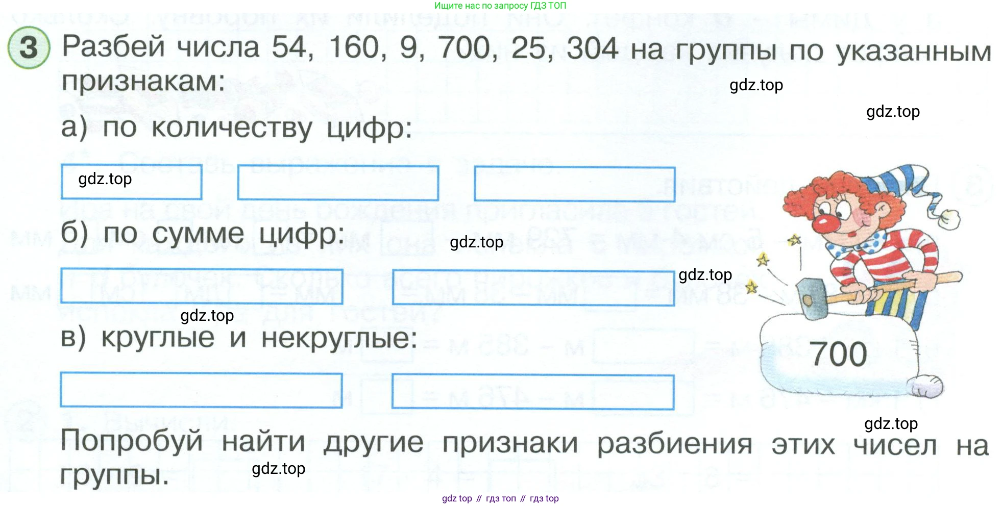 ГДЗ Математика, 2 класс рабочая тетрадь, автор: Петерсон Людмила Георгиевна, издательство Просвещение, Москва, 2023, голубого цвета, Часть 3, страница 54, номер 3, Условие