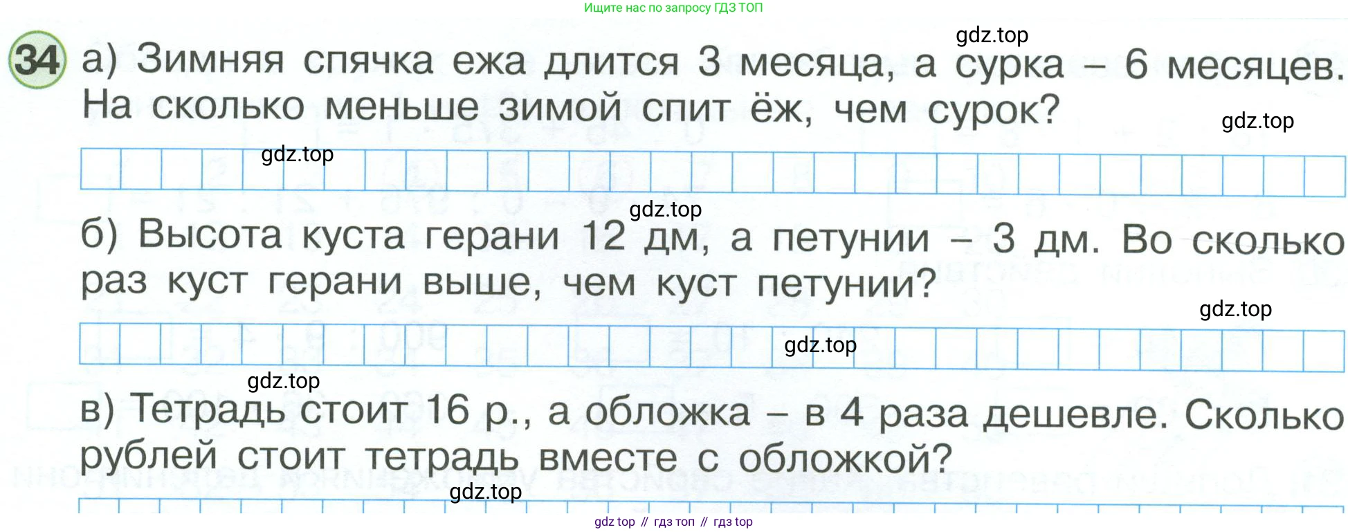 ГДЗ Математика, 2 класс рабочая тетрадь, автор: Петерсон Людмила Георгиевна, издательство Просвещение, Москва, 2023, голубого цвета, Часть 3, страница 62, номер 34, Условие