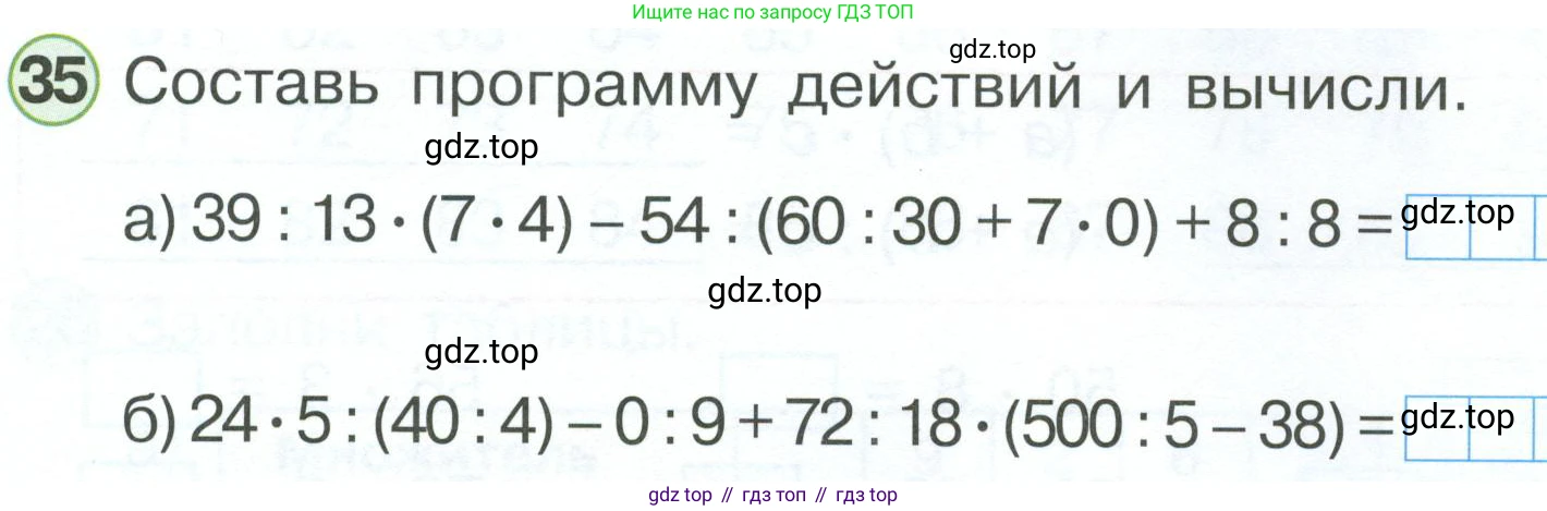 ГДЗ Математика, 2 класс рабочая тетрадь, автор: Петерсон Людмила Георгиевна, издательство Просвещение, Москва, 2023, голубого цвета, Часть 3, страница 62, номер 35, Условие