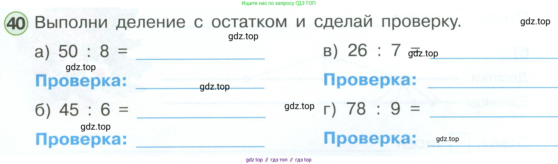 ГДЗ Математика, 2 класс рабочая тетрадь, автор: Петерсон Людмила Георгиевна, издательство Просвещение, Москва, 2023, голубого цвета, Часть 3, страница 63, номер 40, Условие