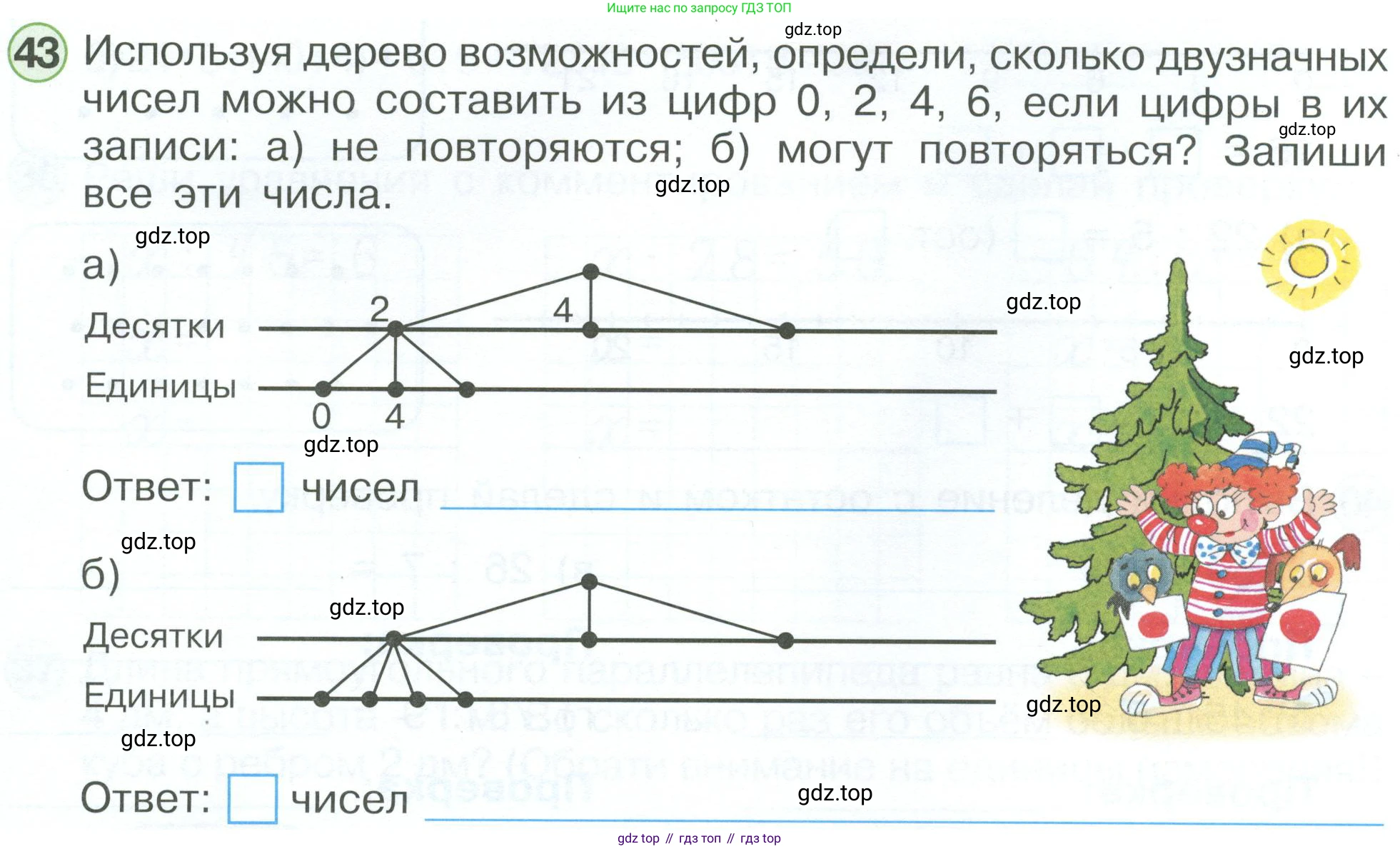 ГДЗ Математика, 2 класс рабочая тетрадь, автор: Петерсон Людмила Георгиевна, издательство Просвещение, Москва, 2023, голубого цвета, Часть 3, страница 64, номер 43, Условие
