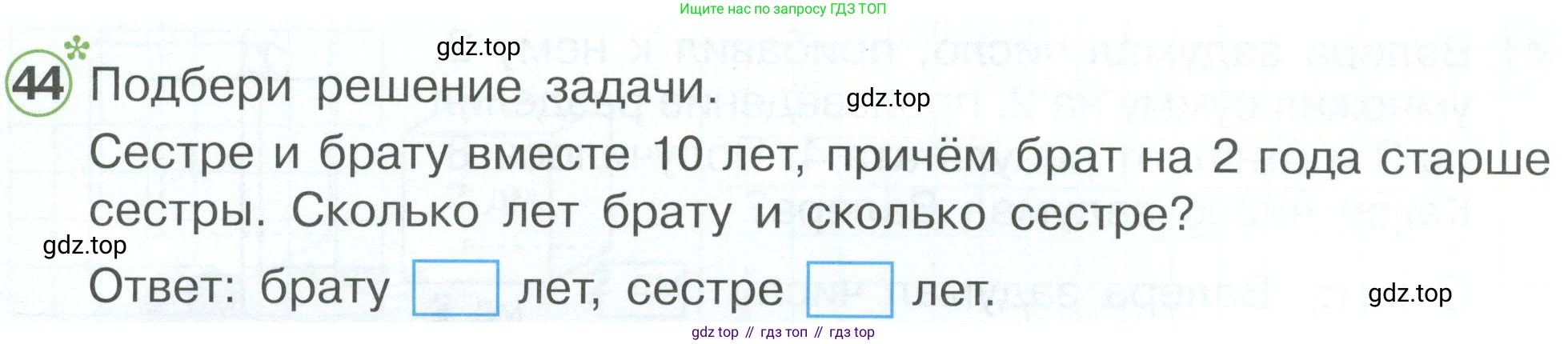 ГДЗ Математика, 2 класс рабочая тетрадь, автор: Петерсон Людмила Георгиевна, издательство Просвещение, Москва, 2023, голубого цвета, Часть 3, страница 64, номер 44, Условие