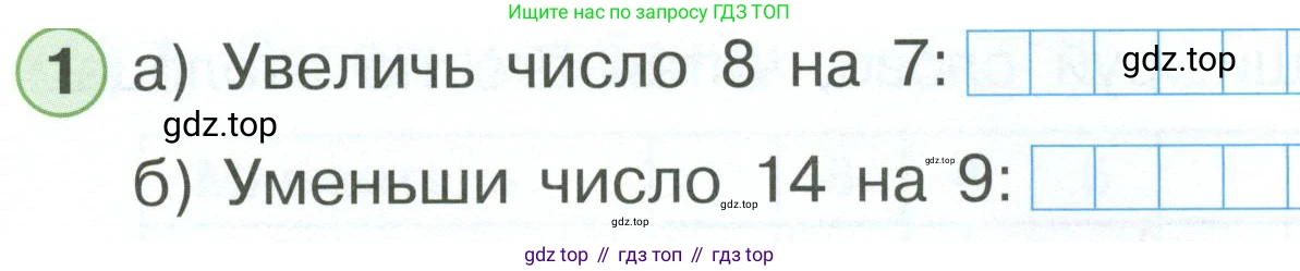 ГДЗ Математика, 2 класс рабочая тетрадь, автор: Петерсон Людмила Георгиевна, издательство Просвещение, Москва, 2023, голубого цвета, Часть 3, страница 5, номер 1, Условие