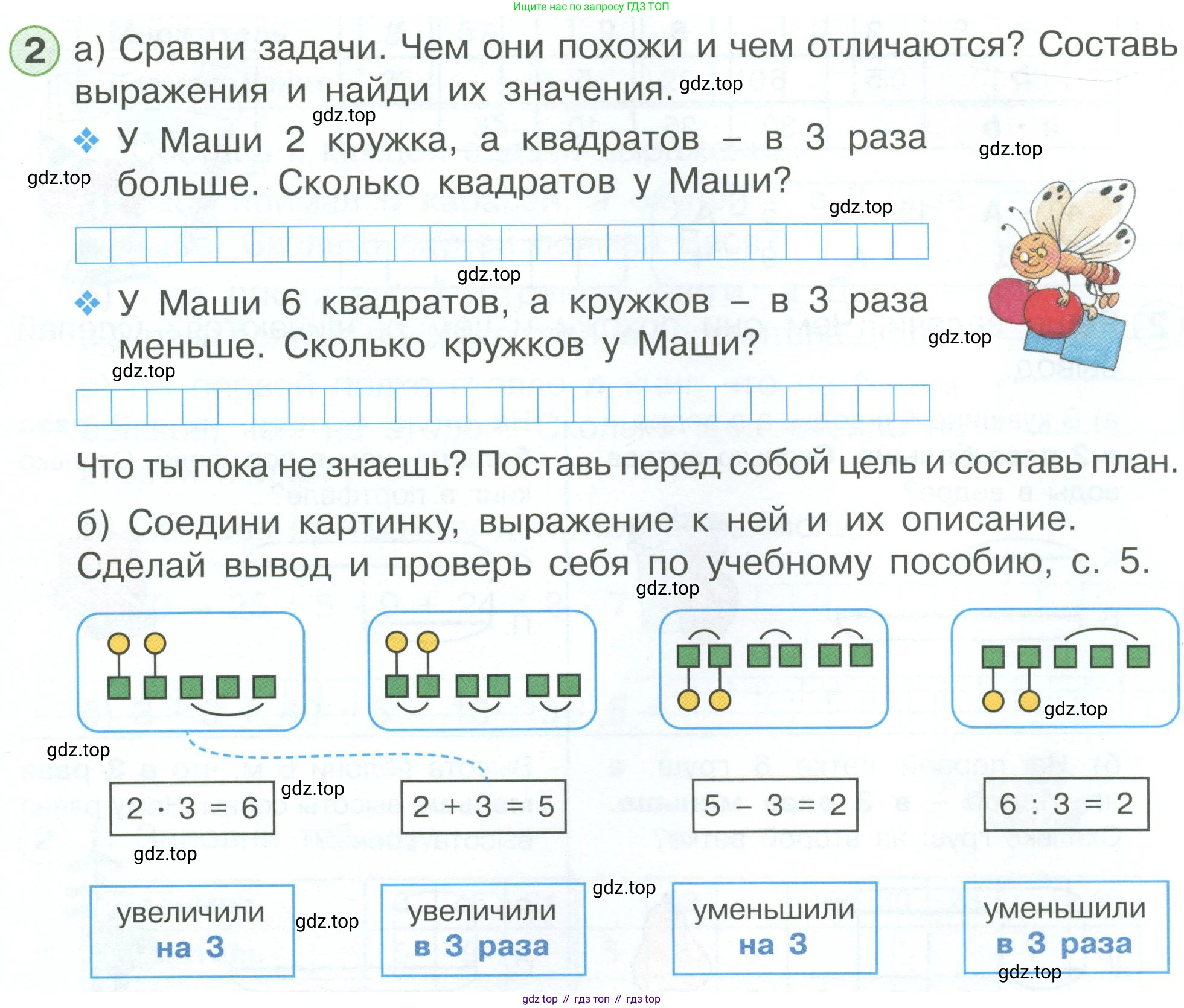 ГДЗ Математика, 2 класс рабочая тетрадь, автор: Петерсон Людмила Георгиевна, издательство Просвещение, Москва, 2023, голубого цвета, Часть 3, страница 5, номер 2, Условие