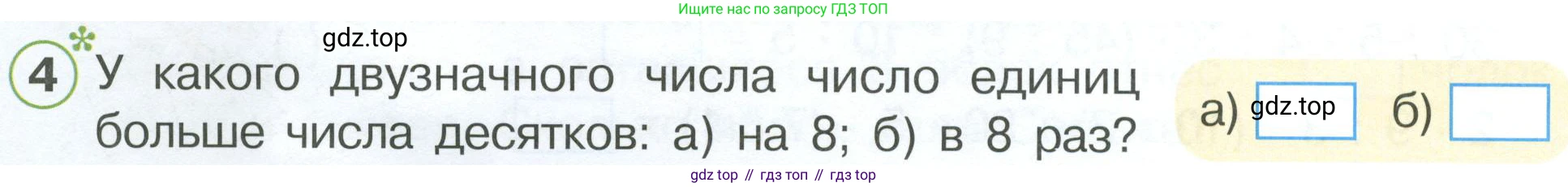 ГДЗ Математика, 2 класс рабочая тетрадь, автор: Петерсон Людмила Георгиевна, издательство Просвещение, Москва, 2023, голубого цвета, Часть 3, страница 6, номер 4, Условие