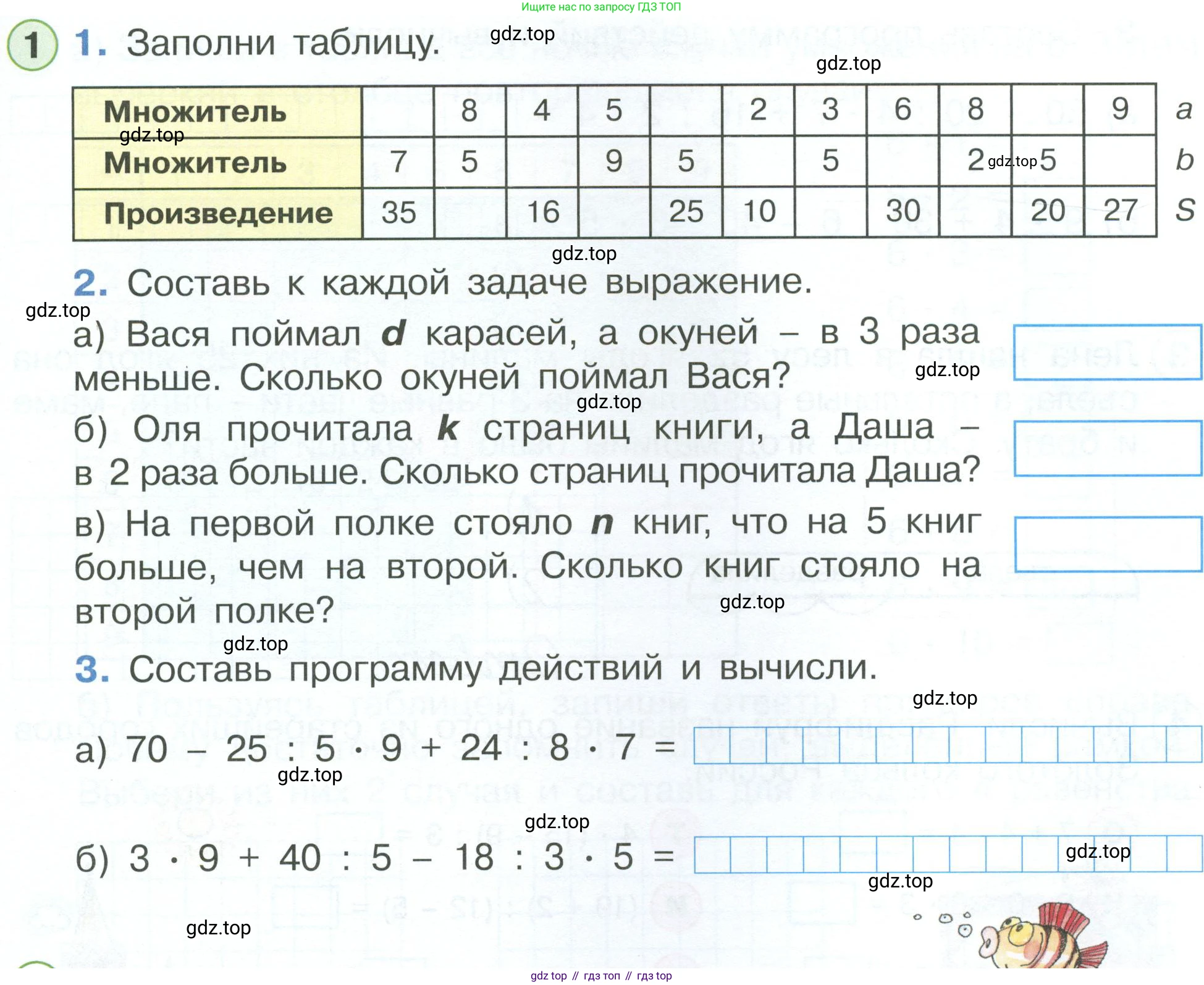 ГДЗ Математика, 2 класс рабочая тетрадь, автор: Петерсон Людмила Георгиевна, издательство Просвещение, Москва, 2023, голубого цвета, Часть 3, страница 7, номер 1, Условие