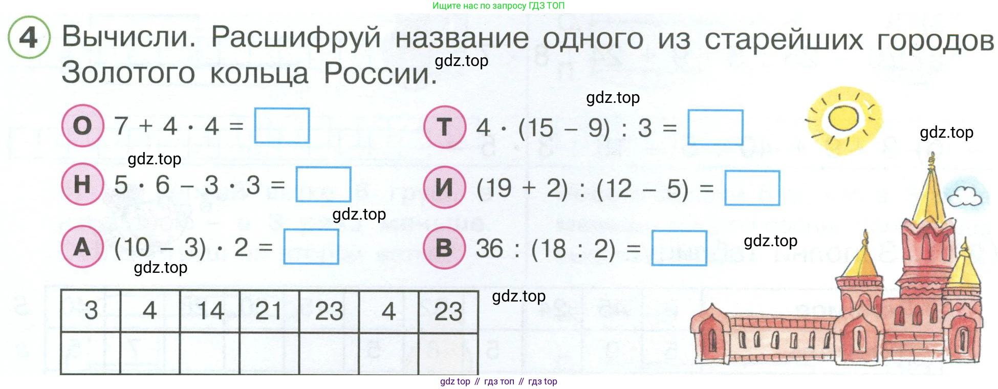 ГДЗ Математика, 2 класс рабочая тетрадь, автор: Петерсон Людмила Георгиевна, издательство Просвещение, Москва, 2023, голубого цвета, Часть 3, страница 8, номер 4, Условие