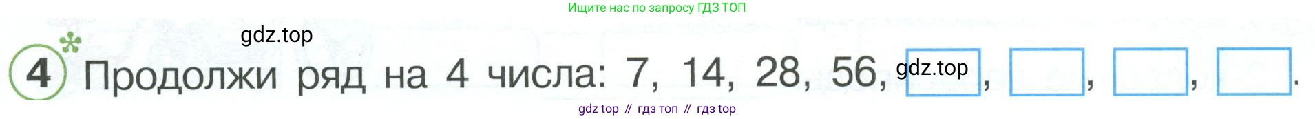 ГДЗ Математика, 2 класс рабочая тетрадь, автор: Петерсон Людмила Георгиевна, издательство Просвещение, Москва, 2023, голубого цвета, Часть 3, страница 9, номер 4, Условие