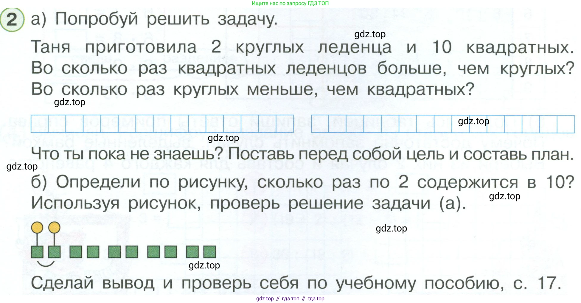 ГДЗ Математика, 2 класс рабочая тетрадь, автор: Петерсон Людмила Георгиевна, издательство Просвещение, Москва, 2023, голубого цвета, Часть 3, страница 10, номер 2, Условие