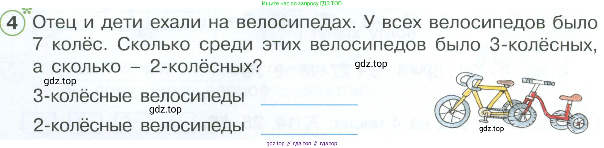 ГДЗ Математика, 2 класс рабочая тетрадь, автор: Петерсон Людмила Георгиевна, издательство Просвещение, Москва, 2023, голубого цвета, Часть 3, страница 10, номер 4, Условие