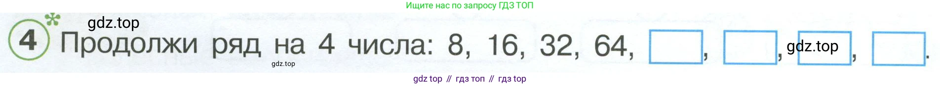 ГДЗ Математика, 2 класс рабочая тетрадь, автор: Петерсон Людмила Георгиевна, издательство Просвещение, Москва, 2023, голубого цвета, Часть 3, страница 12, номер 4, Условие
