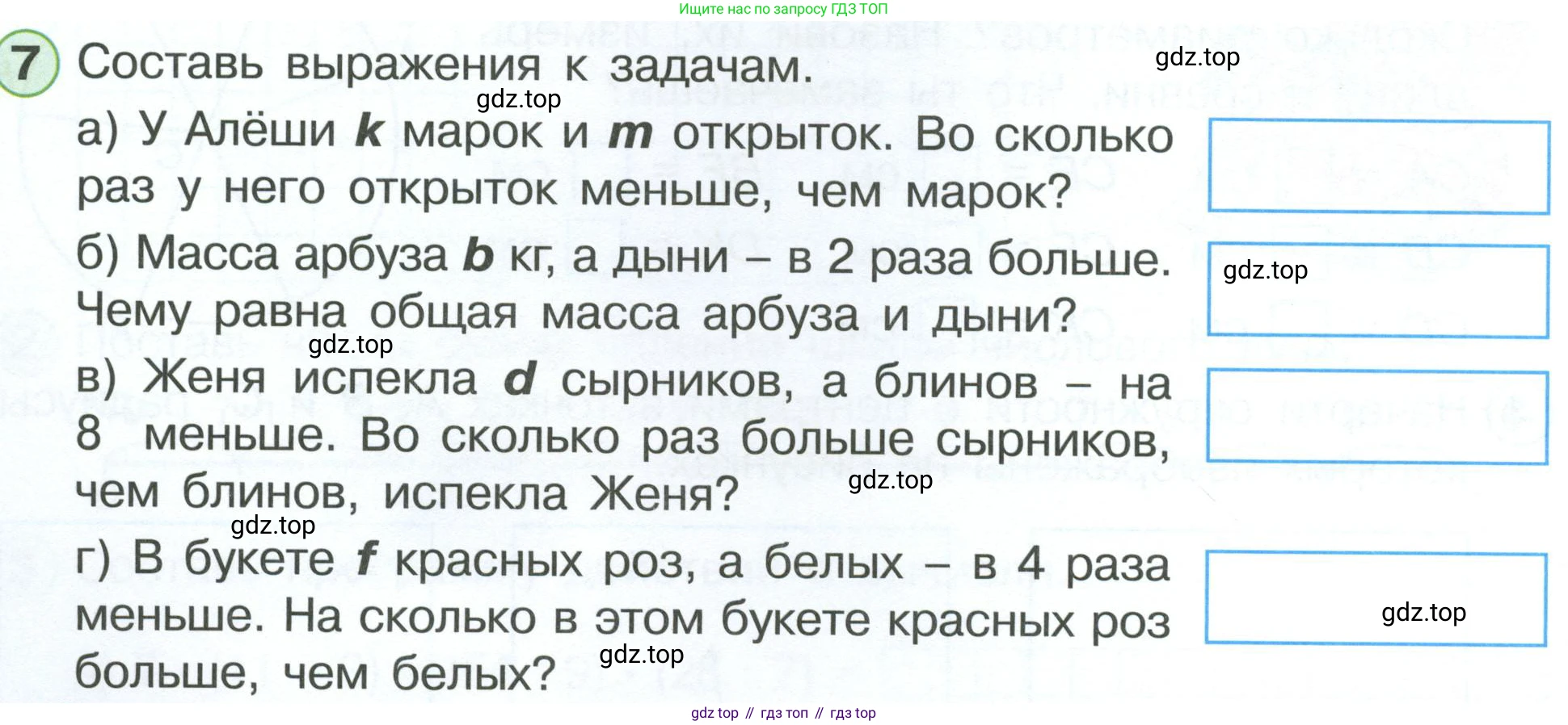 ГДЗ Математика, 2 класс рабочая тетрадь, автор: Петерсон Людмила Георгиевна, издательство Просвещение, Москва, 2023, голубого цвета, Часть 3, страница 14, номер 7, Условие